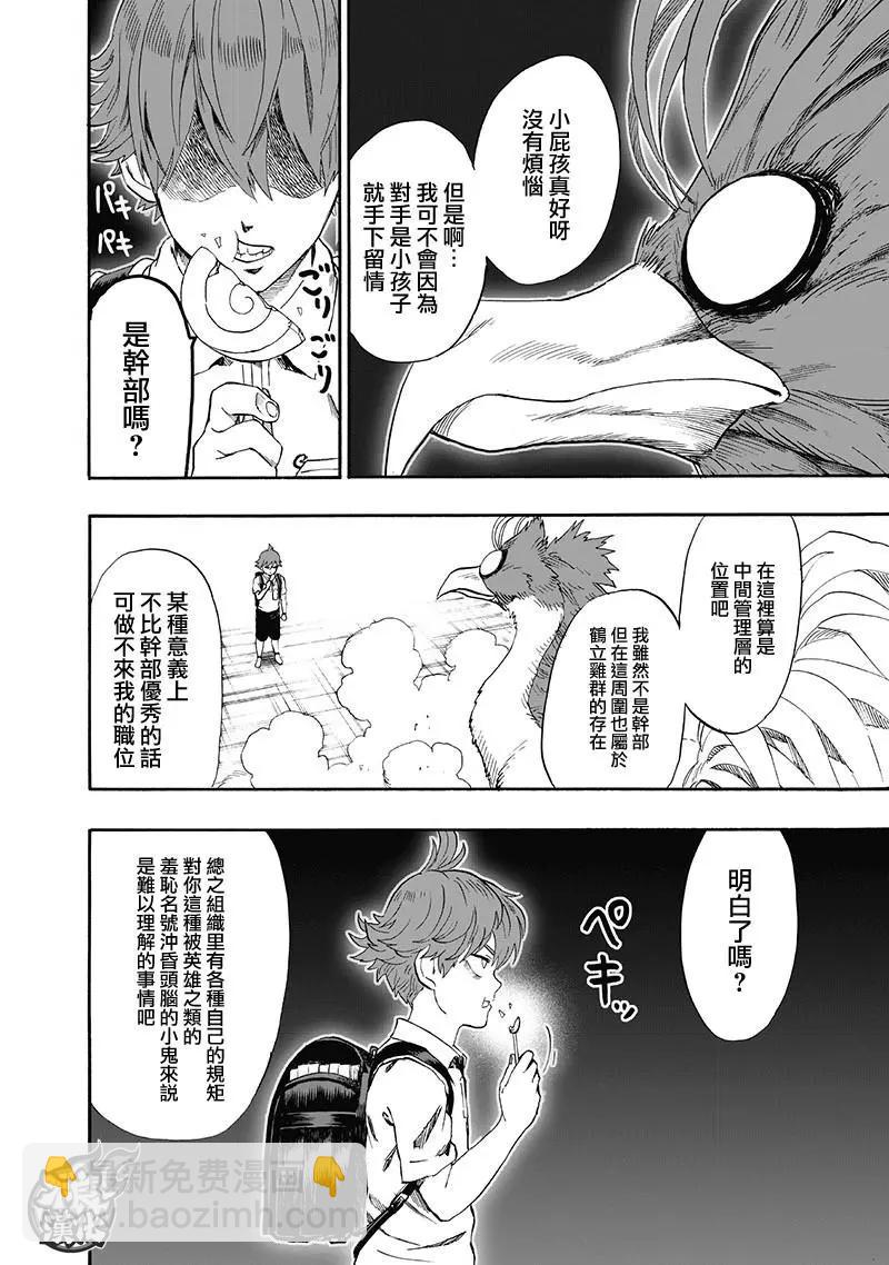 🍜一拳超人 第138回 第10页