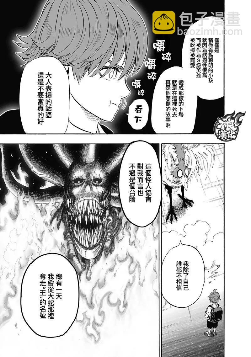 🍜一拳超人 第138回 第11页