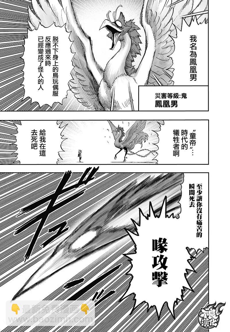 🍜一拳超人 第138回 第12页