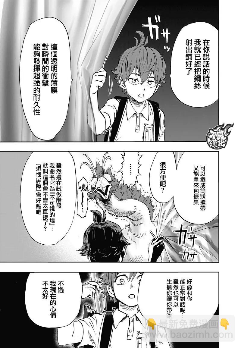 🍜一拳超人 第138回 第14页