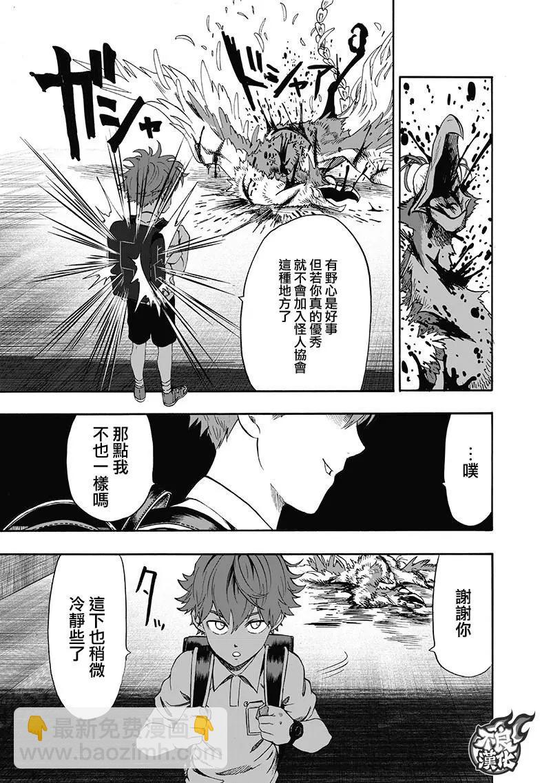 🍜一拳超人 第138回 第17页