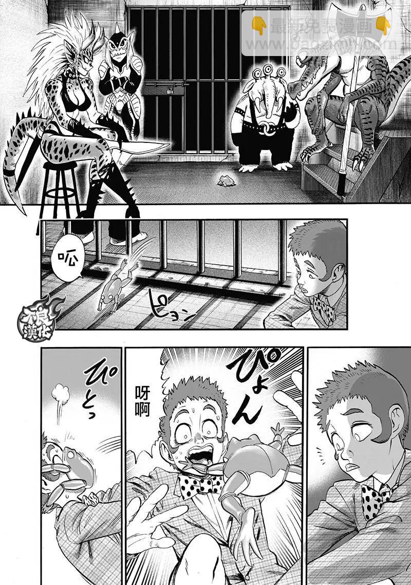 🍜一拳超人 第138回 第18页