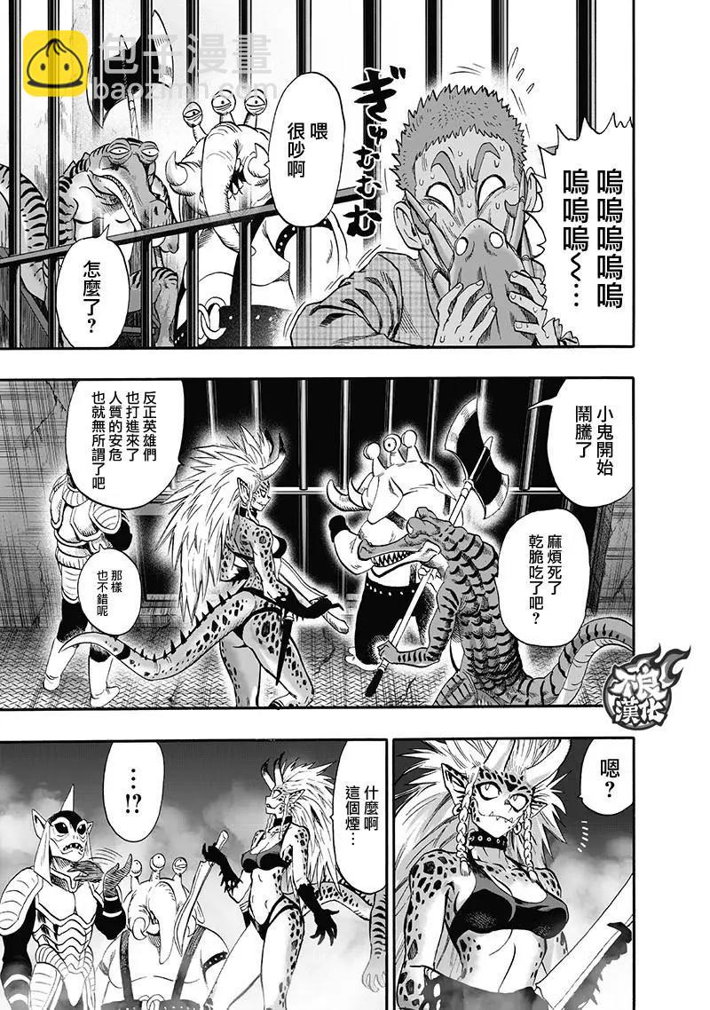 🍜一拳超人 第138回 第19页