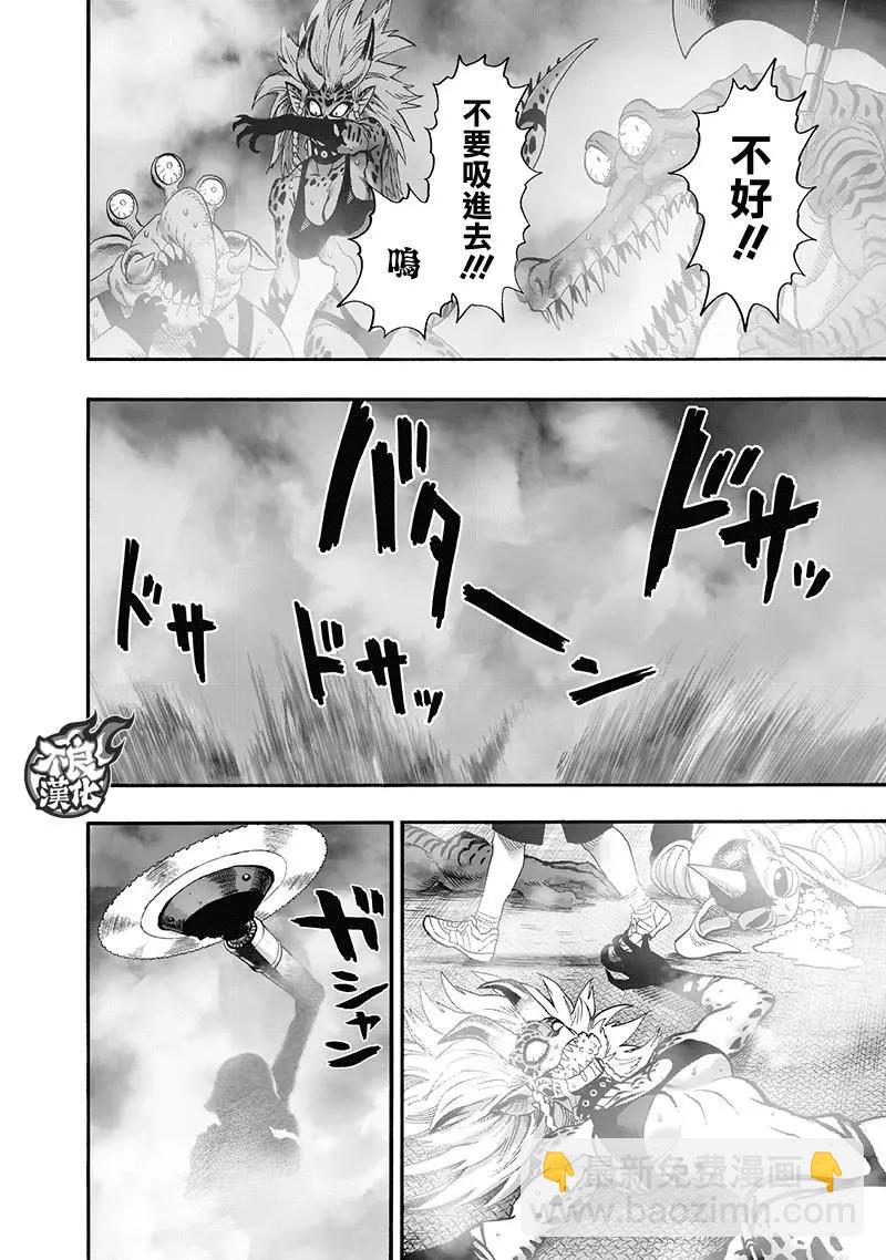🍜一拳超人 第138回 第20页