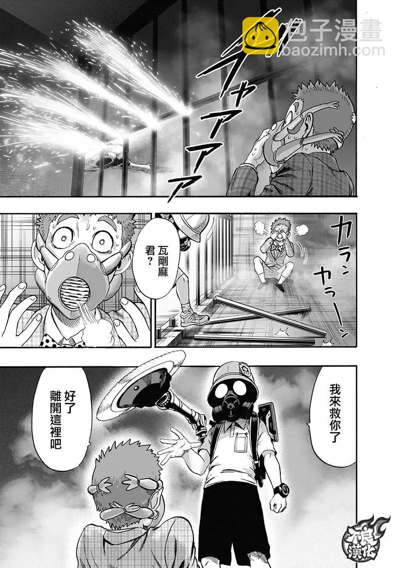🍜一拳超人 第138回 第21页