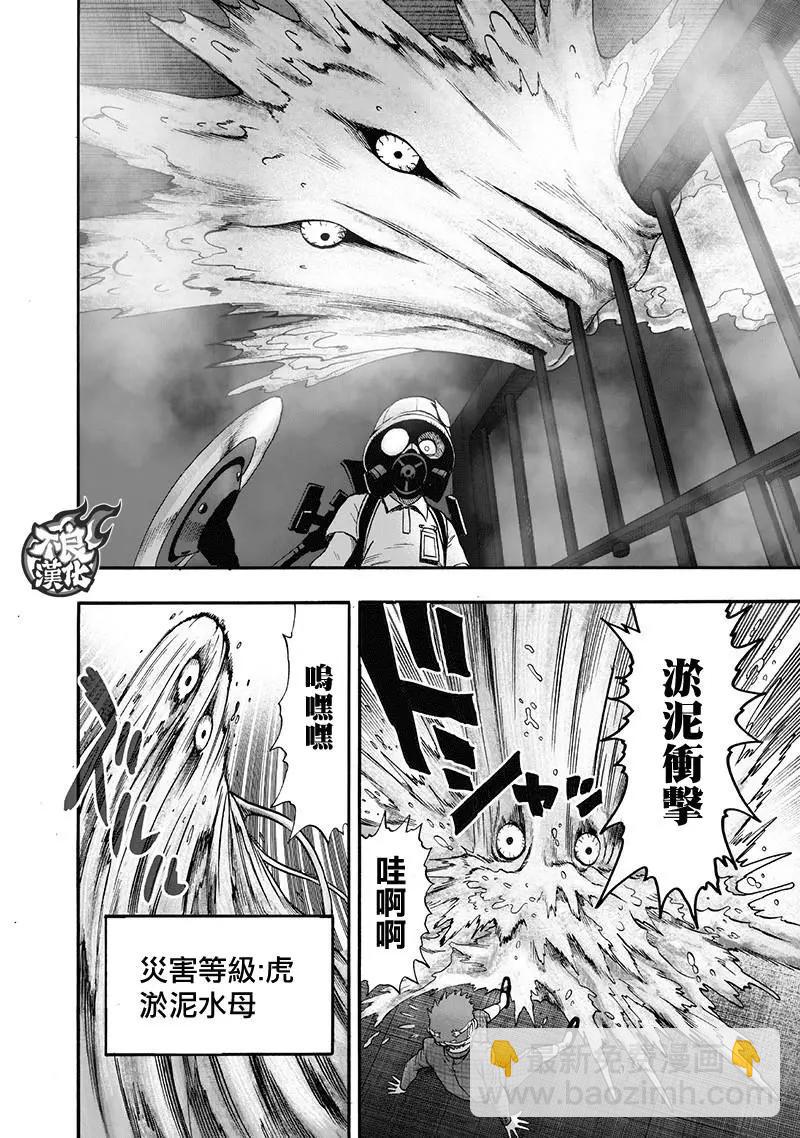 🍜一拳超人 第138回 第22页