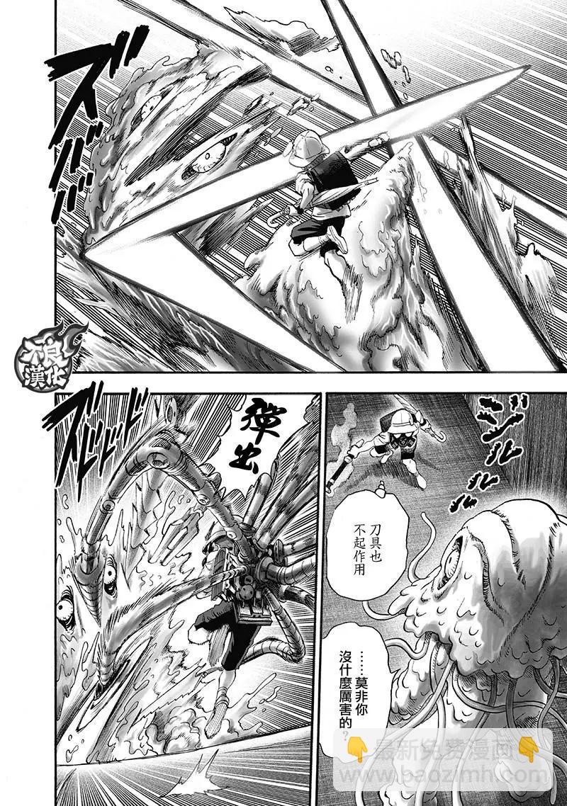 🍜一拳超人 第138回 第24页