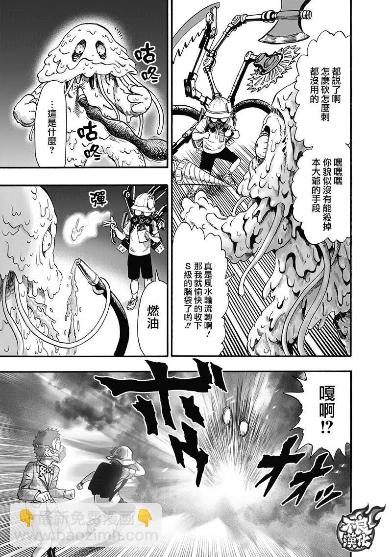 🍜一拳超人 第138回 第25页