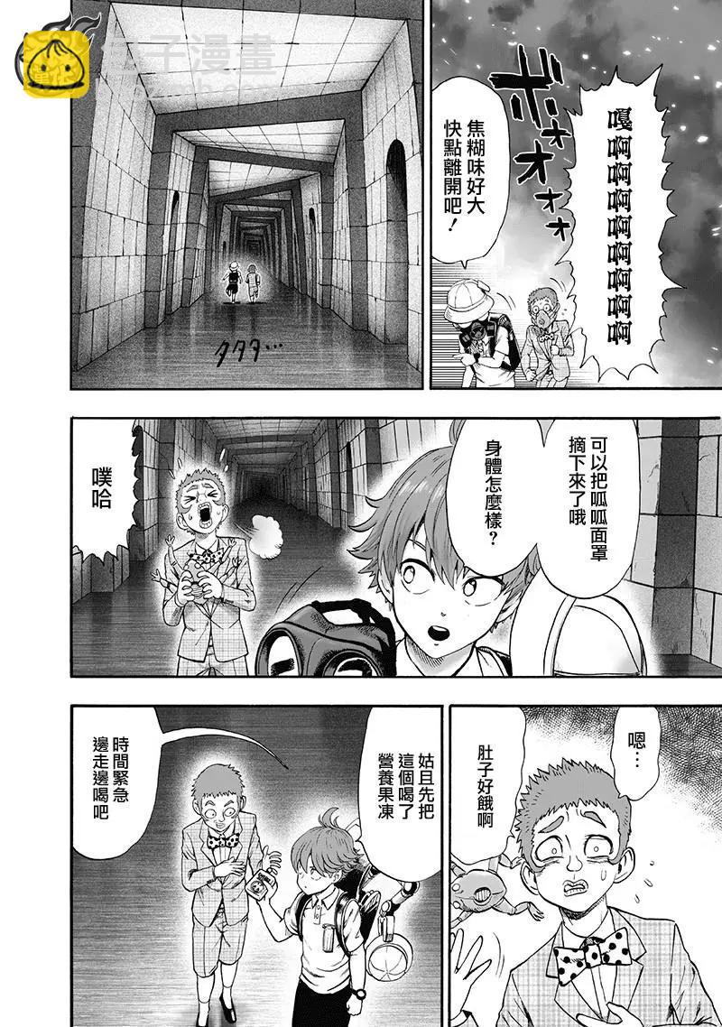 🍜一拳超人 第138回 第26页