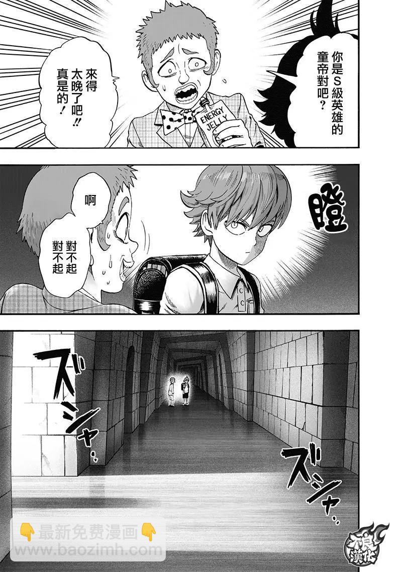 🍜一拳超人 第138回 第27页