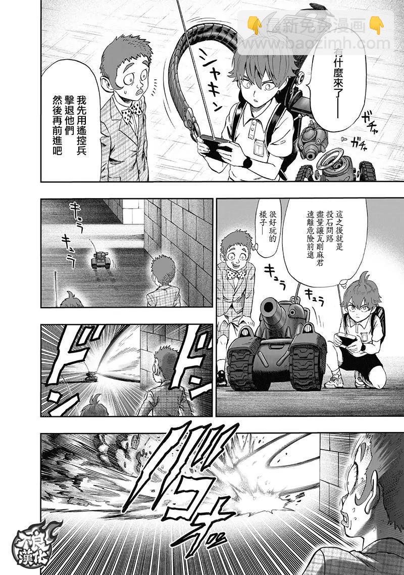 🍜一拳超人 第138回 第28页