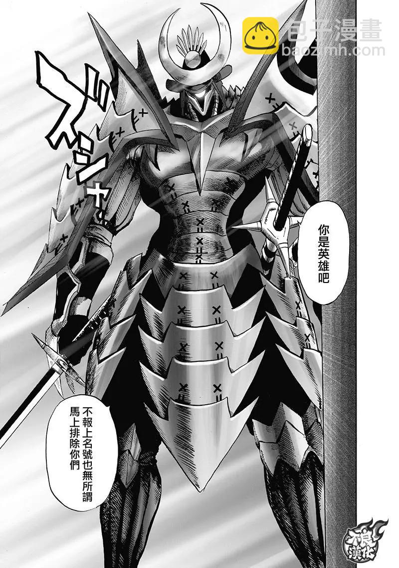 🍜一拳超人 第138回 第29页