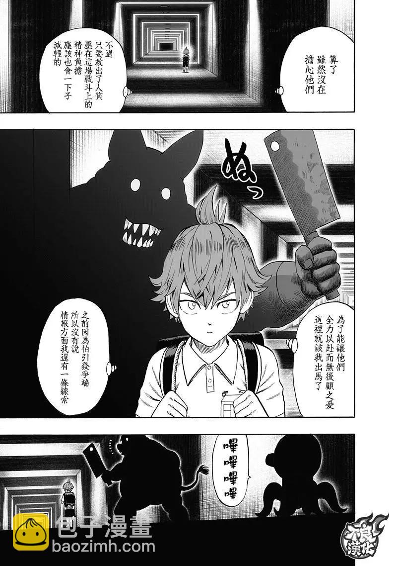 🍜一拳超人 第138回 第3页