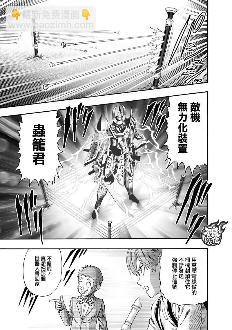 🍜一拳超人 第138回 第31页