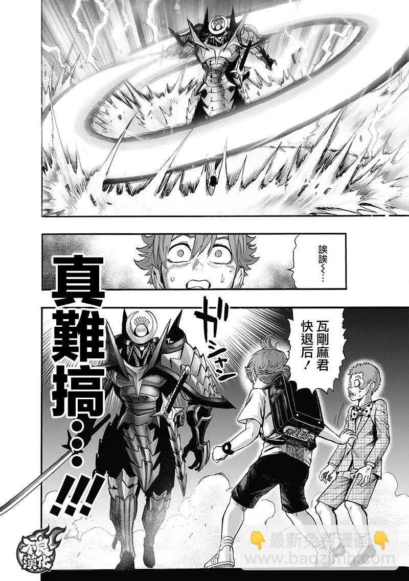 🍜一拳超人 第138回 第32页