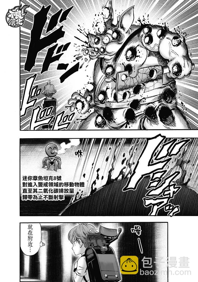 🍜一拳超人 第138回 第4页