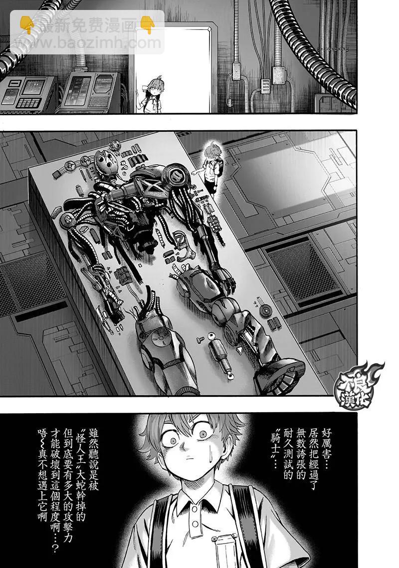 🍜一拳超人 第138回 第5页