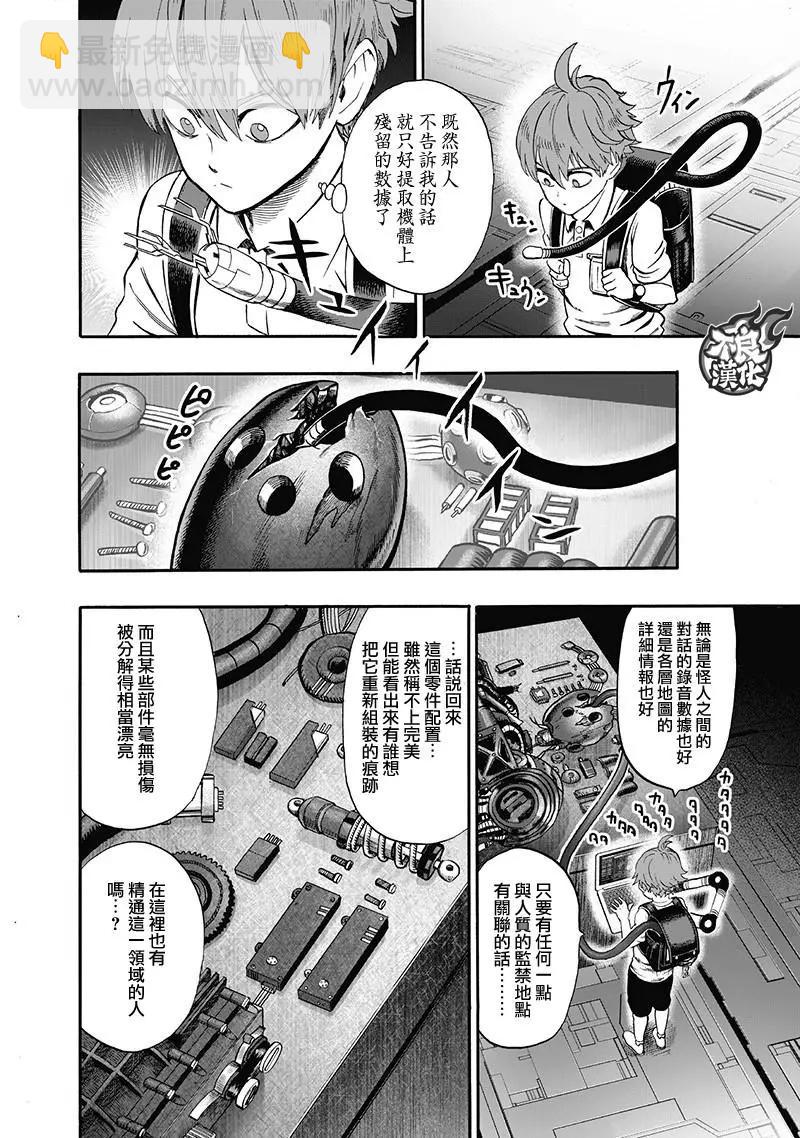 🍜一拳超人 第138回 第6页