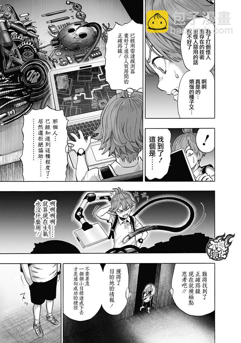 🍜一拳超人 第138回 第7页