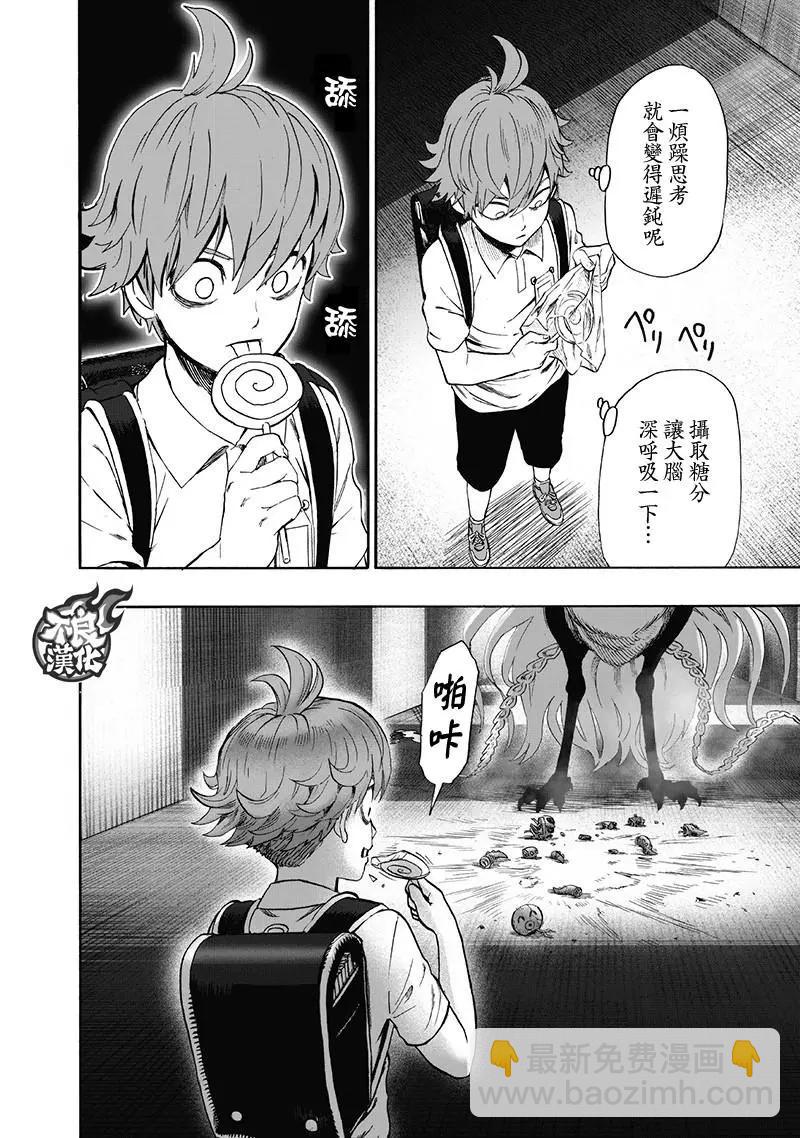 🍜一拳超人 第138回 第8页