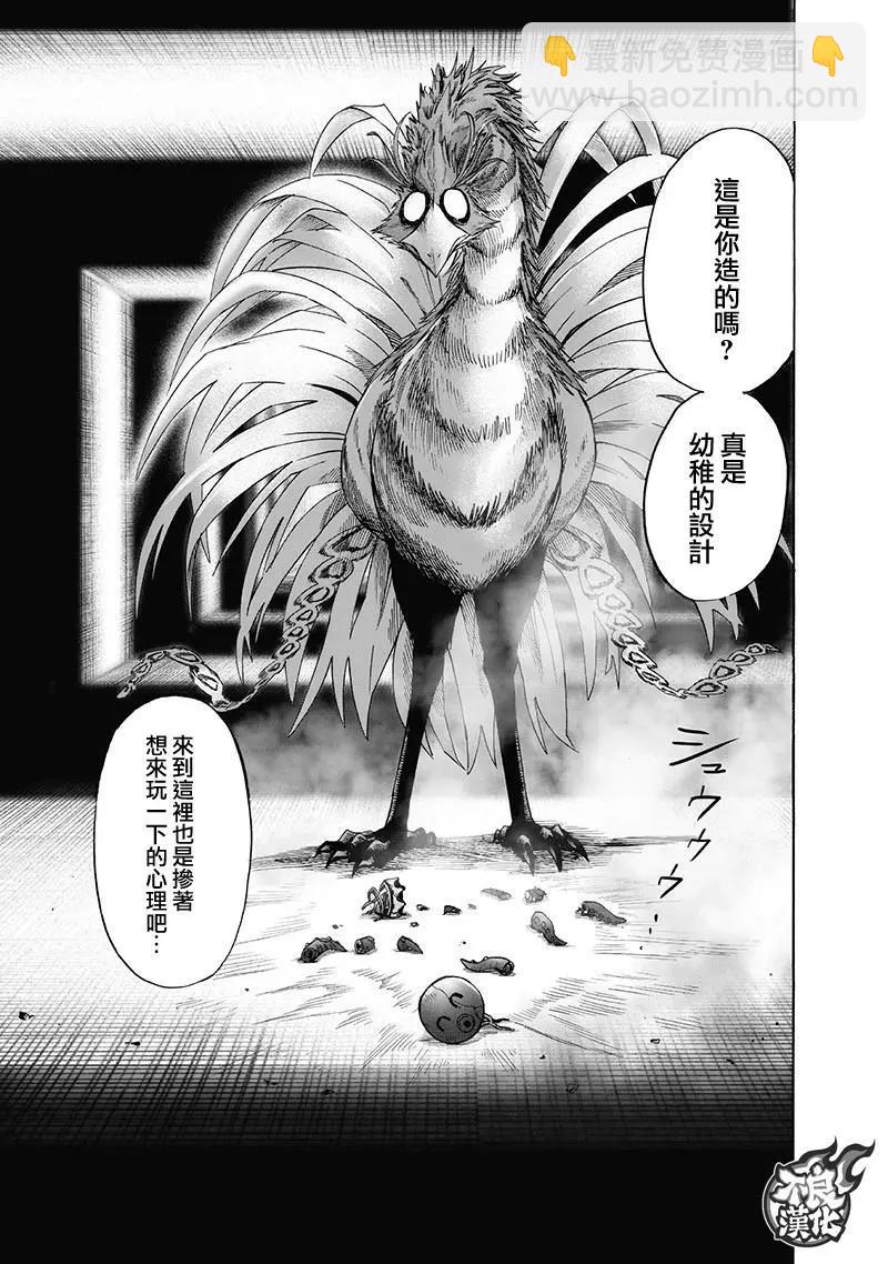 🍜一拳超人 第138回 第9页