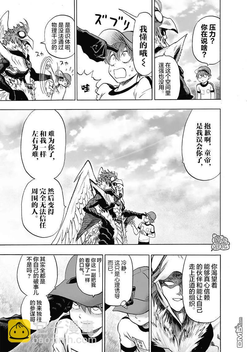 🍜一拳超人 第140话改 第10页