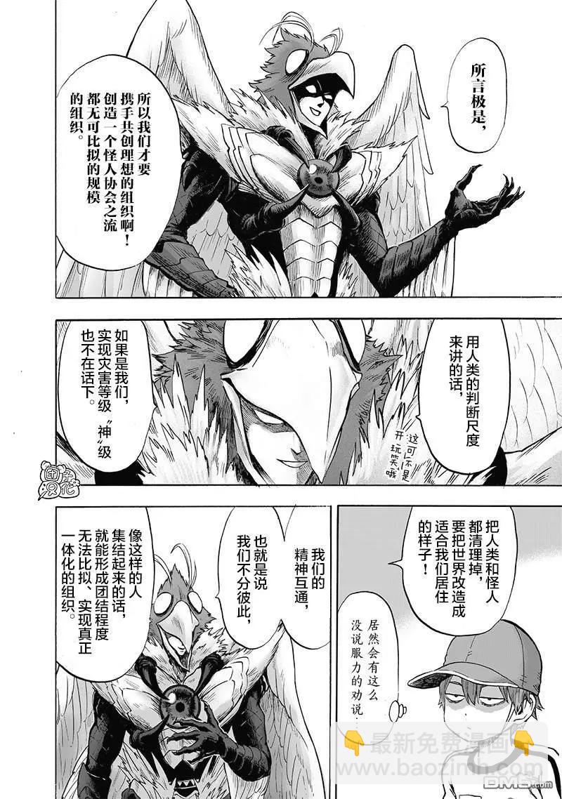 🍜一拳超人 第140话改 第11页