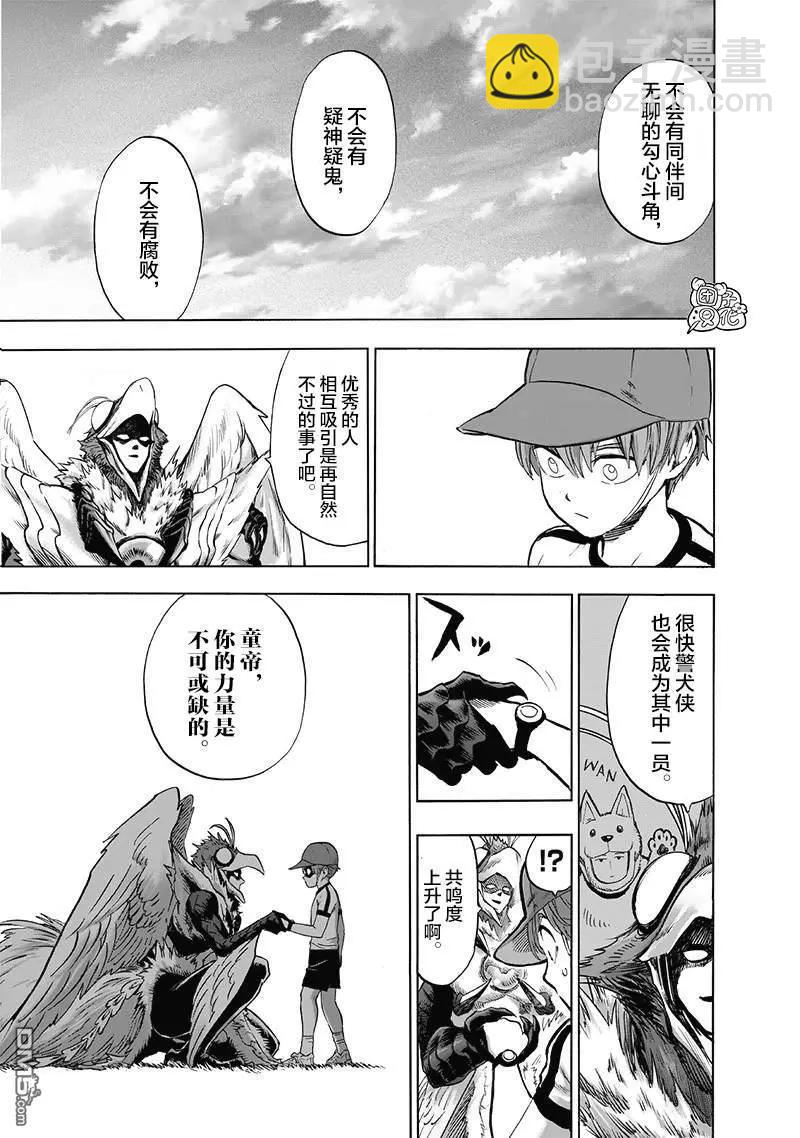 🍜一拳超人 第140话改 第12页