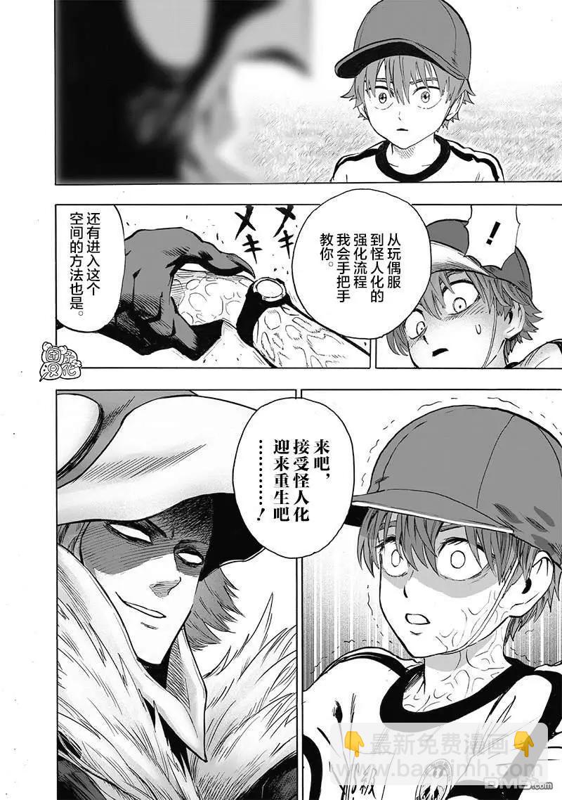 🍜一拳超人 第140话改 第13页