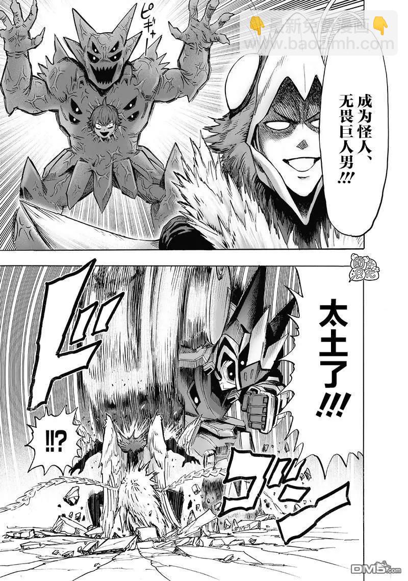 🍜一拳超人 第140话改 第14页