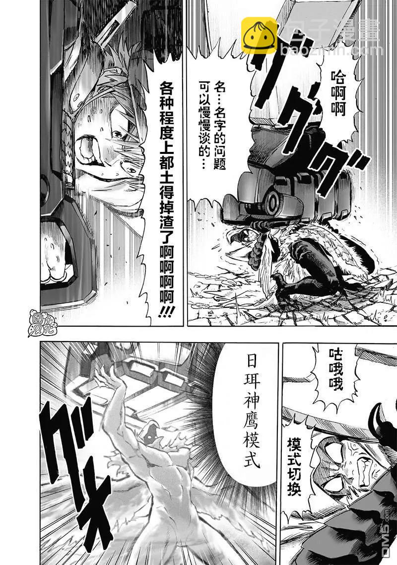 🍜一拳超人 第140话改 第15页