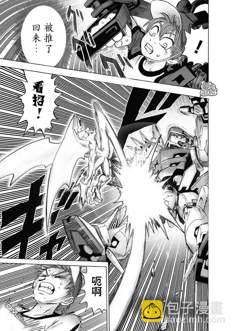 🍜一拳超人 第140话改 第16页