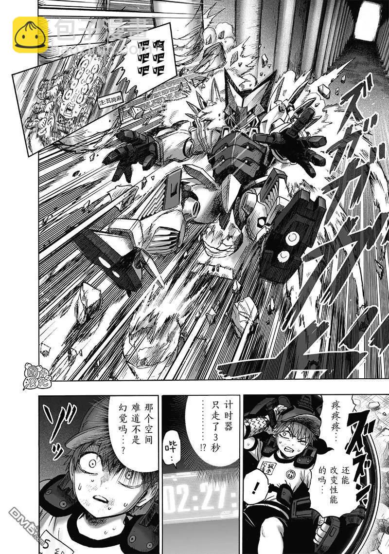 🍜一拳超人 第140话改 第17页