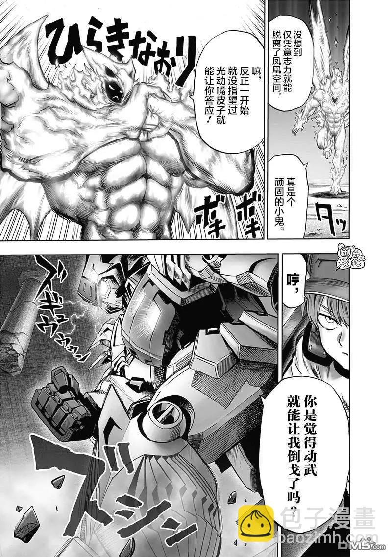 🍜一拳超人 第140话改 第18页