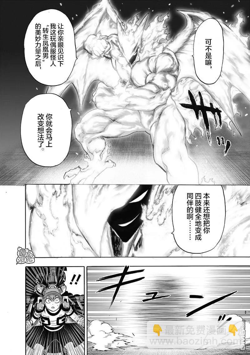🍜一拳超人 第140话改 第19页