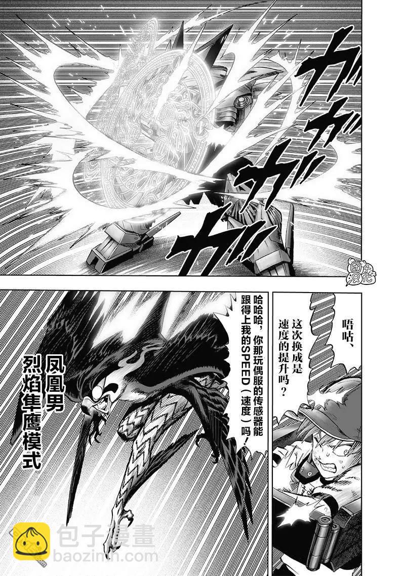 🍜一拳超人 第140话改 第20页