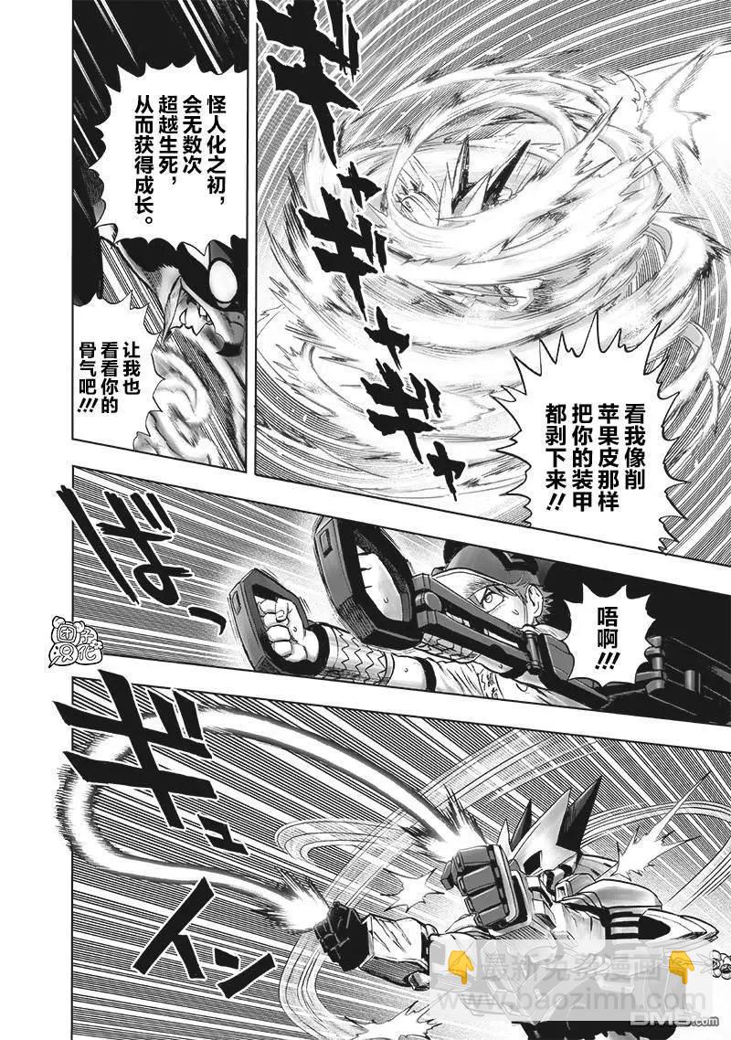 🍜一拳超人 第140话改 第21页