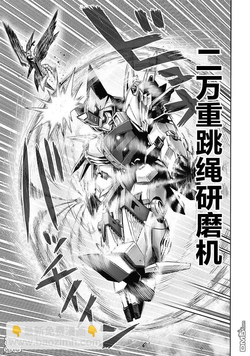 🍜一拳超人 第140话改 第22页