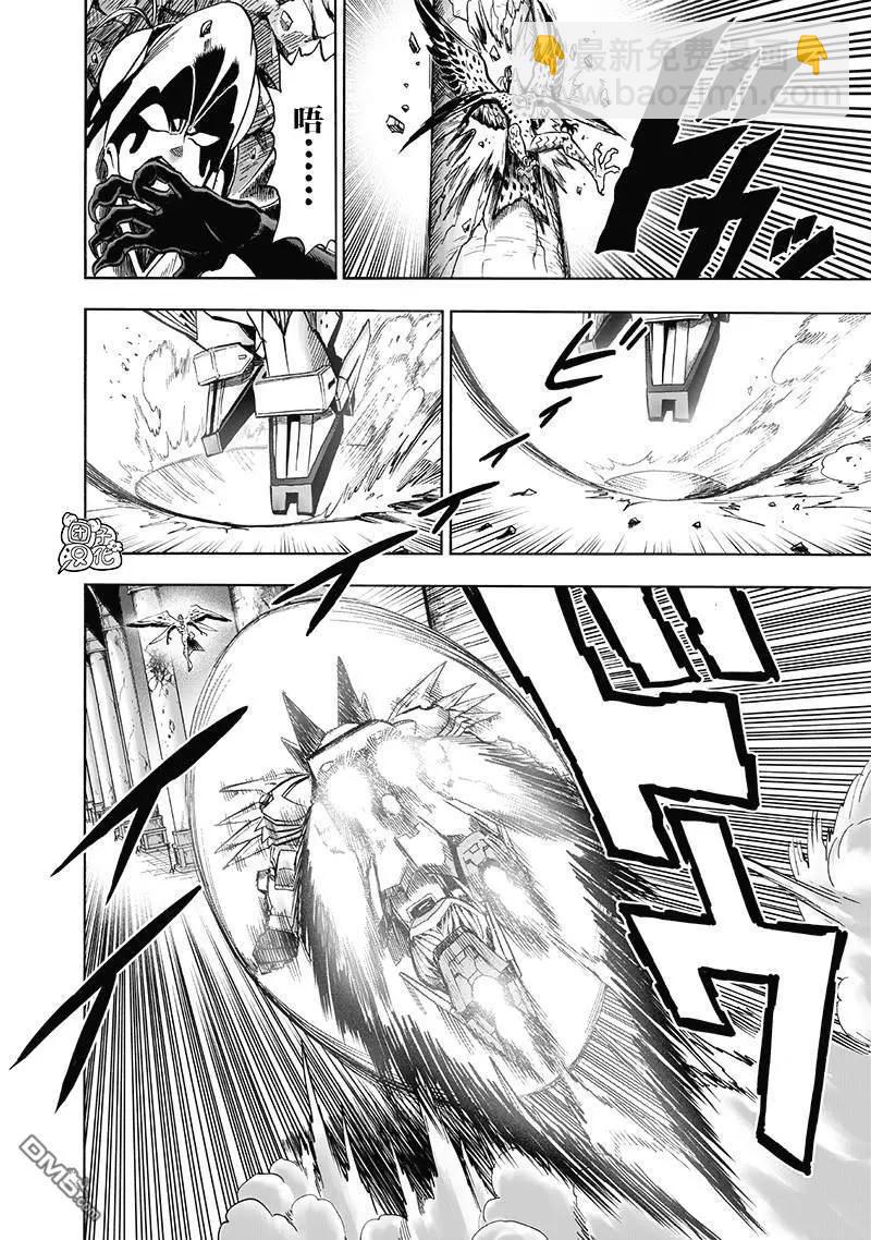 🍜一拳超人 第140话改 第23页