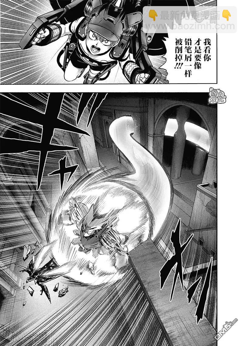 🍜一拳超人 第140话改 第24页
