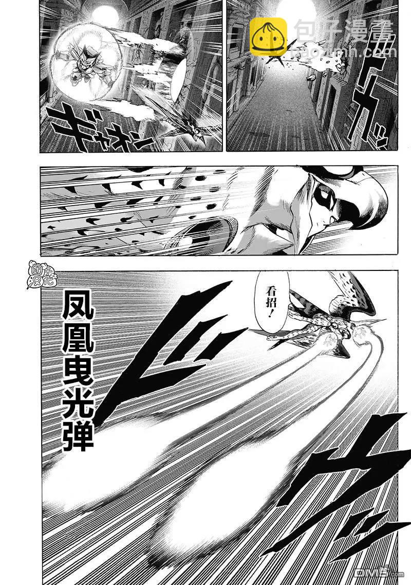 🍜一拳超人 第140话改 第26页