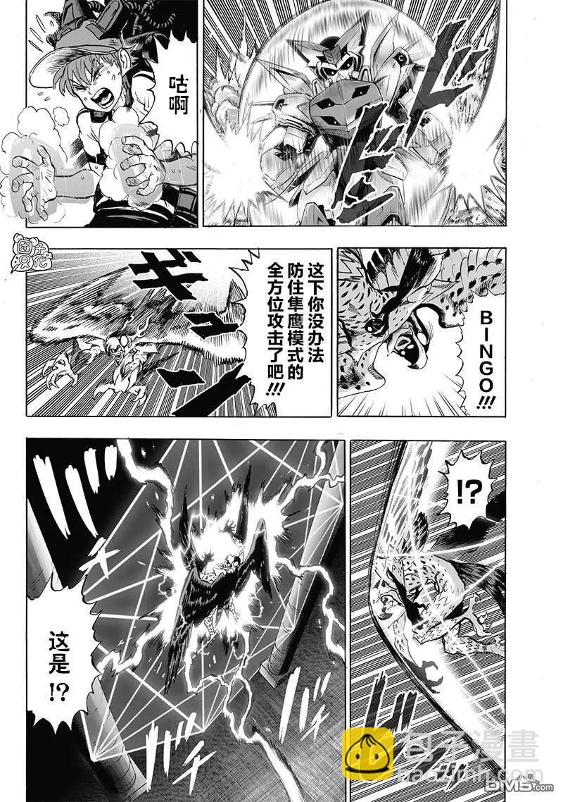 🍜一拳超人 第140话改 第27页