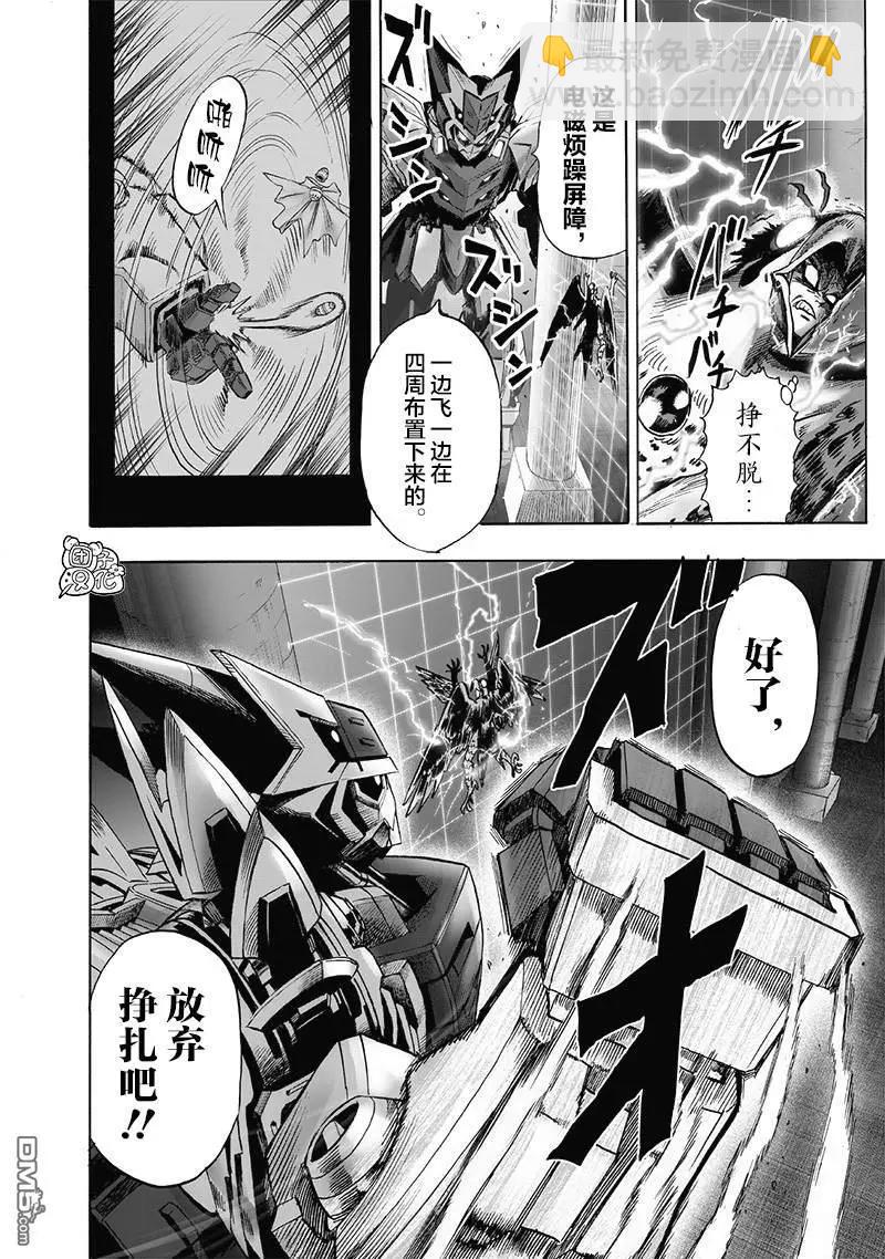 🍜一拳超人 第140话改 第28页