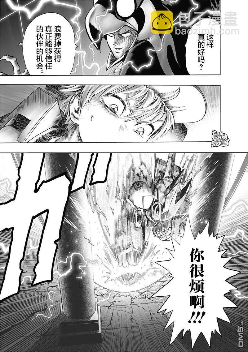🍜一拳超人 第140话改 第29页