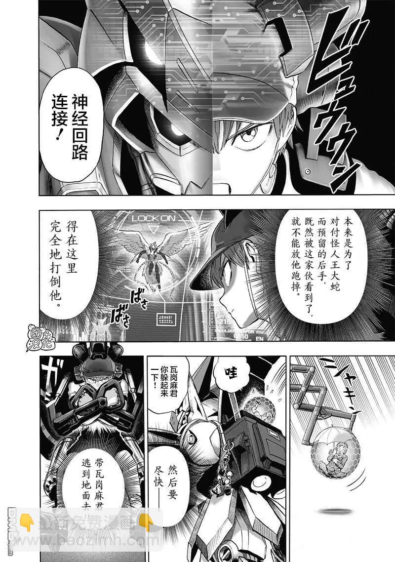 🍜一拳超人 第140话改 第3页