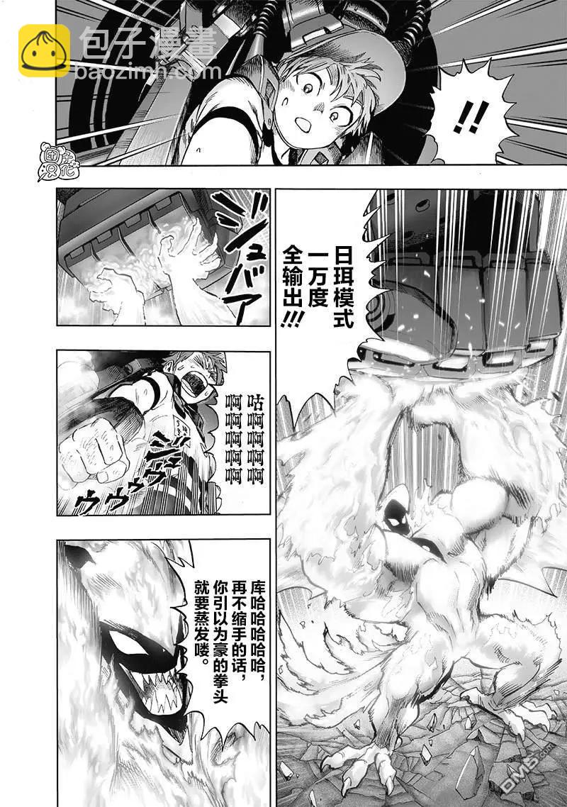 🍜一拳超人 第140话改 第30页