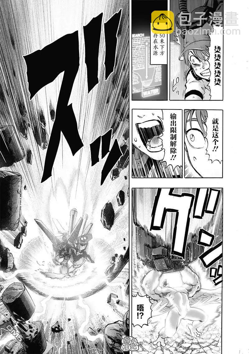 🍜一拳超人 第140话改 第31页