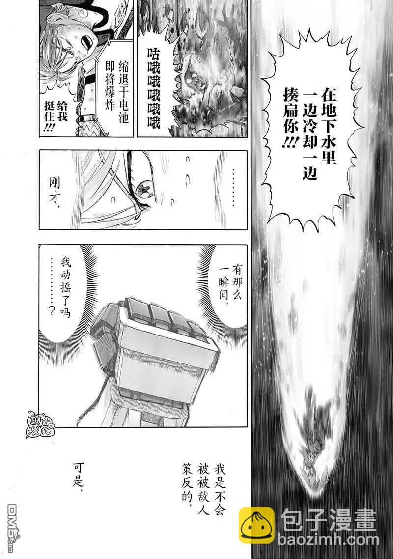 🍜一拳超人 第140话改 第33页