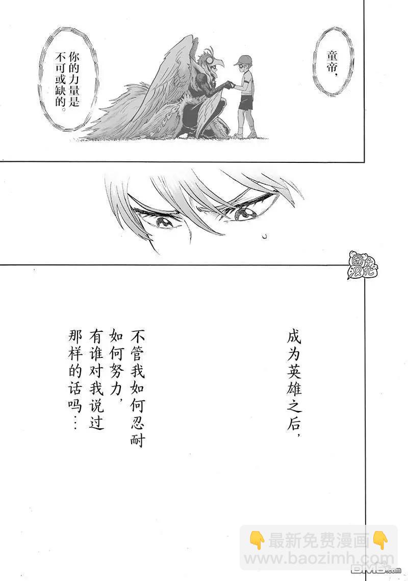 🍜一拳超人 第140话改 第34页