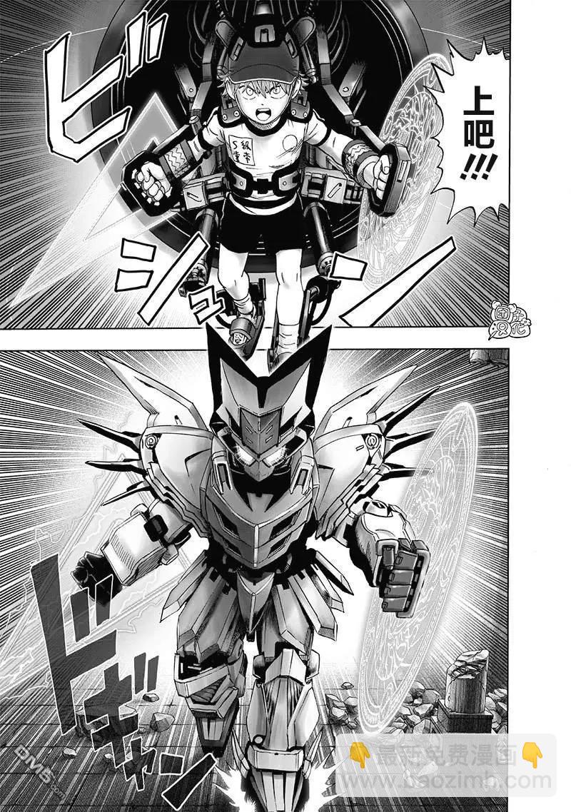 🍜一拳超人 第140话改 第4页
